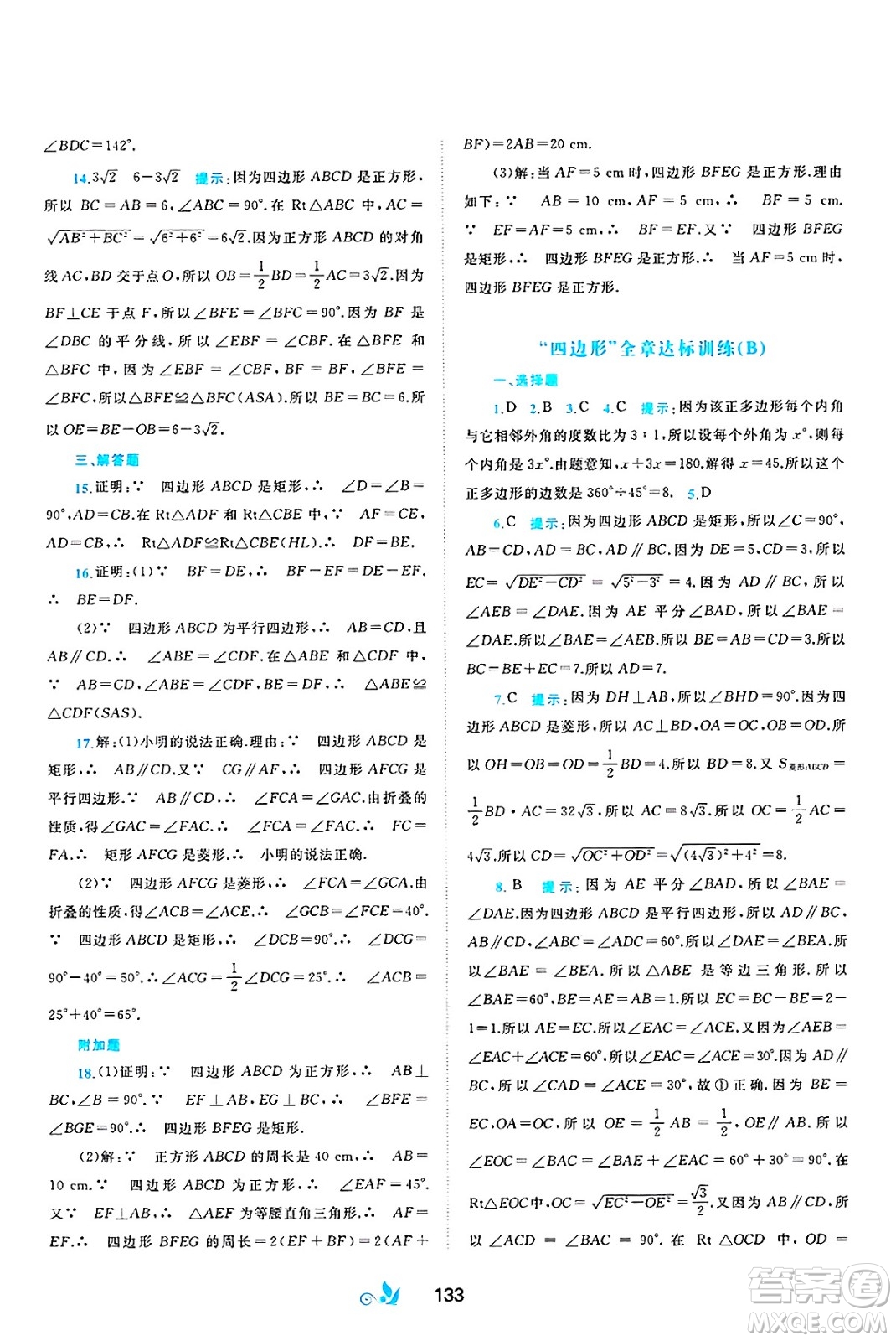 廣西師范大學出版社2025年春新課程學習與測評單元雙測八年級數(shù)學下冊C版滬科版答案