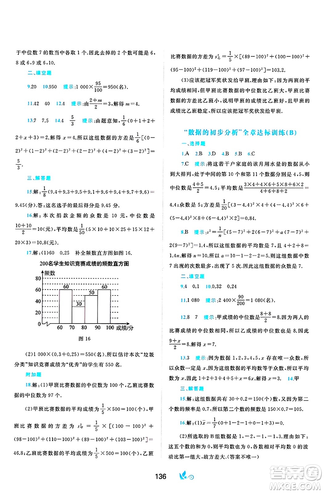 廣西師范大學出版社2025年春新課程學習與測評單元雙測八年級數(shù)學下冊C版滬科版答案