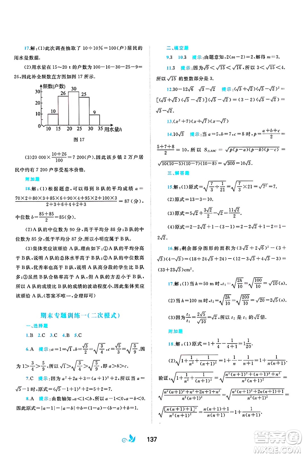 廣西師范大學出版社2025年春新課程學習與測評單元雙測八年級數(shù)學下冊C版滬科版答案