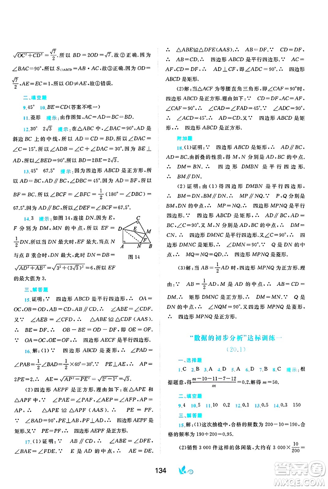 廣西師范大學出版社2025年春新課程學習與測評單元雙測八年級數(shù)學下冊C版滬科版答案