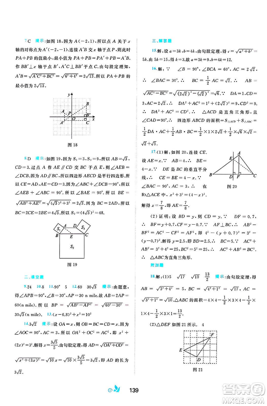 廣西師范大學出版社2025年春新課程學習與測評單元雙測八年級數(shù)學下冊C版滬科版答案