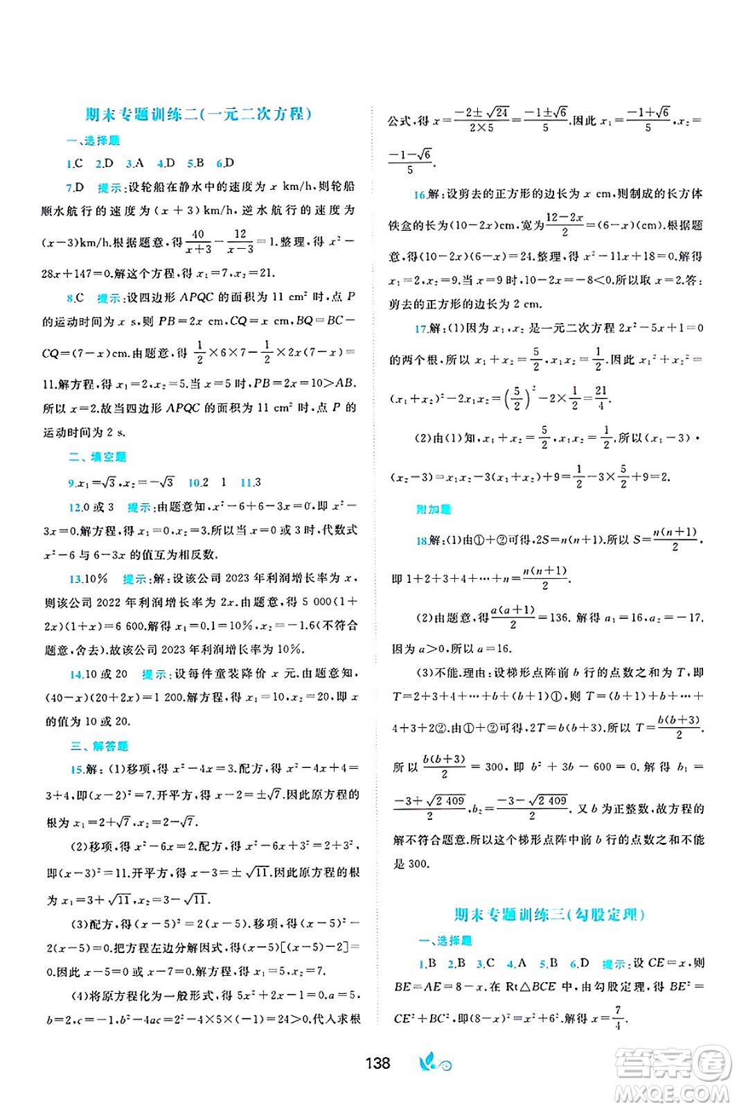 廣西師范大學出版社2025年春新課程學習與測評單元雙測八年級數(shù)學下冊C版滬科版答案