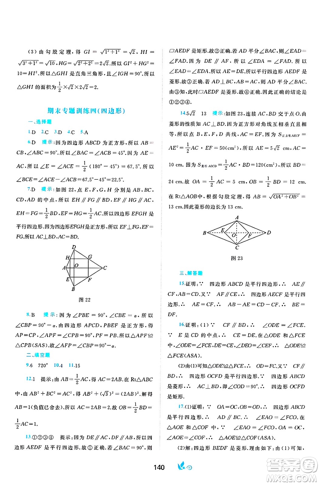 廣西師范大學出版社2025年春新課程學習與測評單元雙測八年級數(shù)學下冊C版滬科版答案