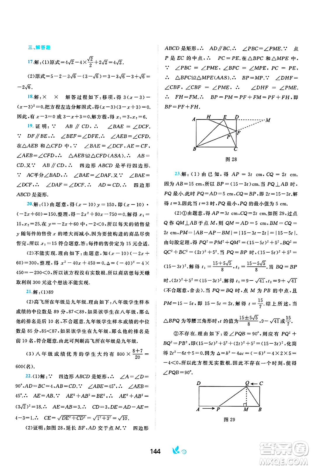 廣西師范大學出版社2025年春新課程學習與測評單元雙測八年級數(shù)學下冊C版滬科版答案