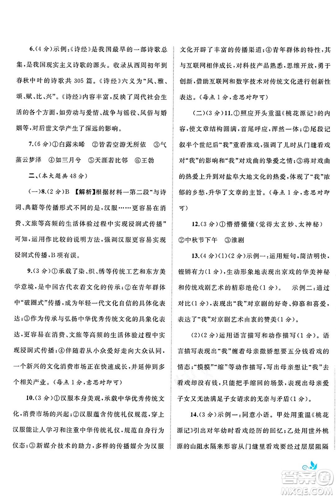 廣西師范大學出版社2025年春新課程學習與測評單元雙測八年級語文下冊A版人教版答案
