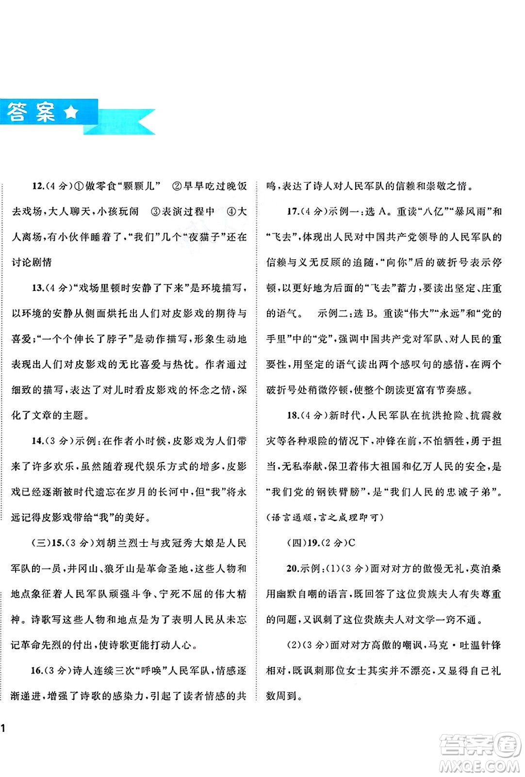 廣西師范大學出版社2025年春新課程學習與測評單元雙測八年級語文下冊A版人教版答案