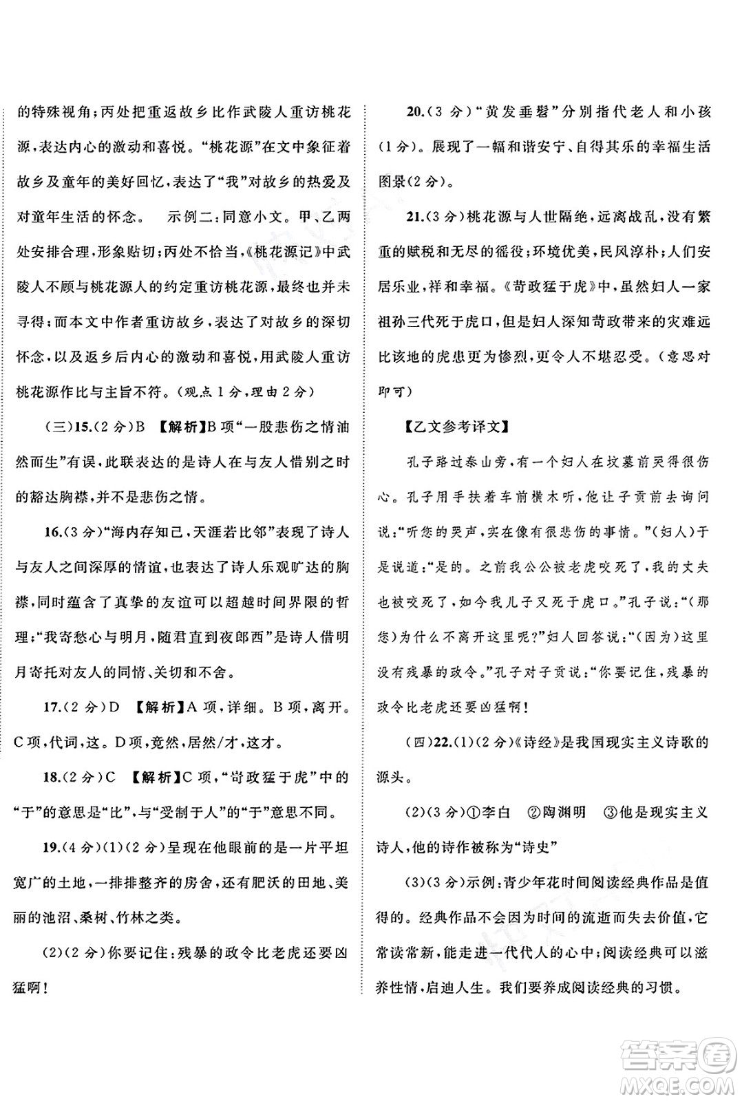 廣西師范大學出版社2025年春新課程學習與測評單元雙測八年級語文下冊A版人教版答案