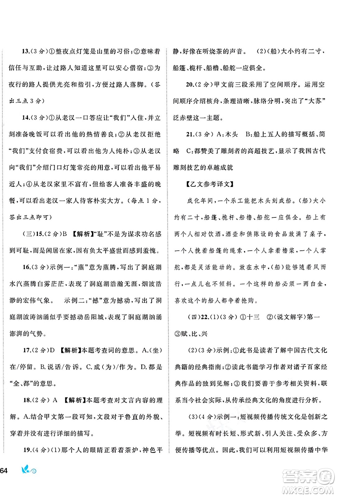 廣西師范大學出版社2025年春新課程學習與測評單元雙測八年級語文下冊A版人教版答案