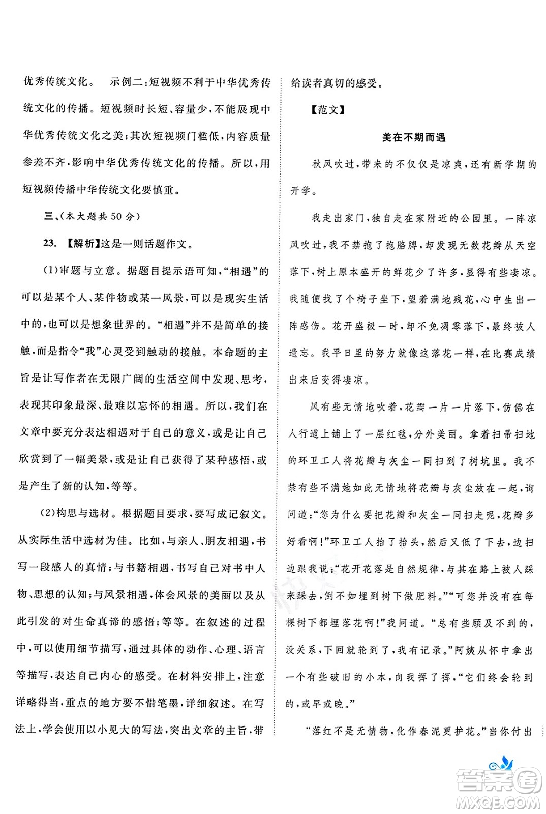 廣西師范大學出版社2025年春新課程學習與測評單元雙測八年級語文下冊A版人教版答案