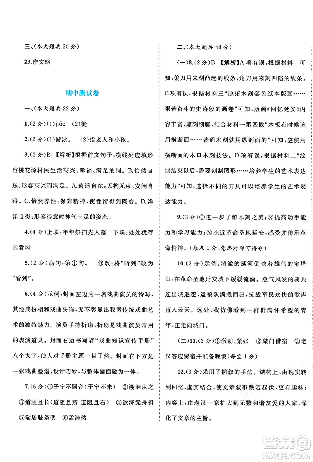 廣西師范大學出版社2025年春新課程學習與測評單元雙測八年級語文下冊A版人教版答案