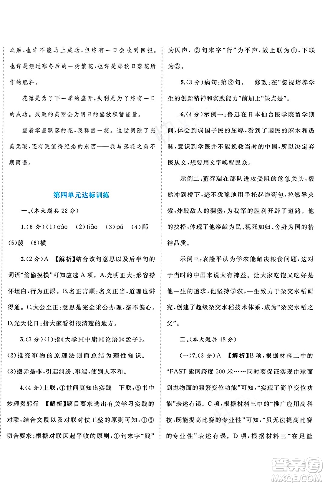 廣西師范大學出版社2025年春新課程學習與測評單元雙測八年級語文下冊A版人教版答案