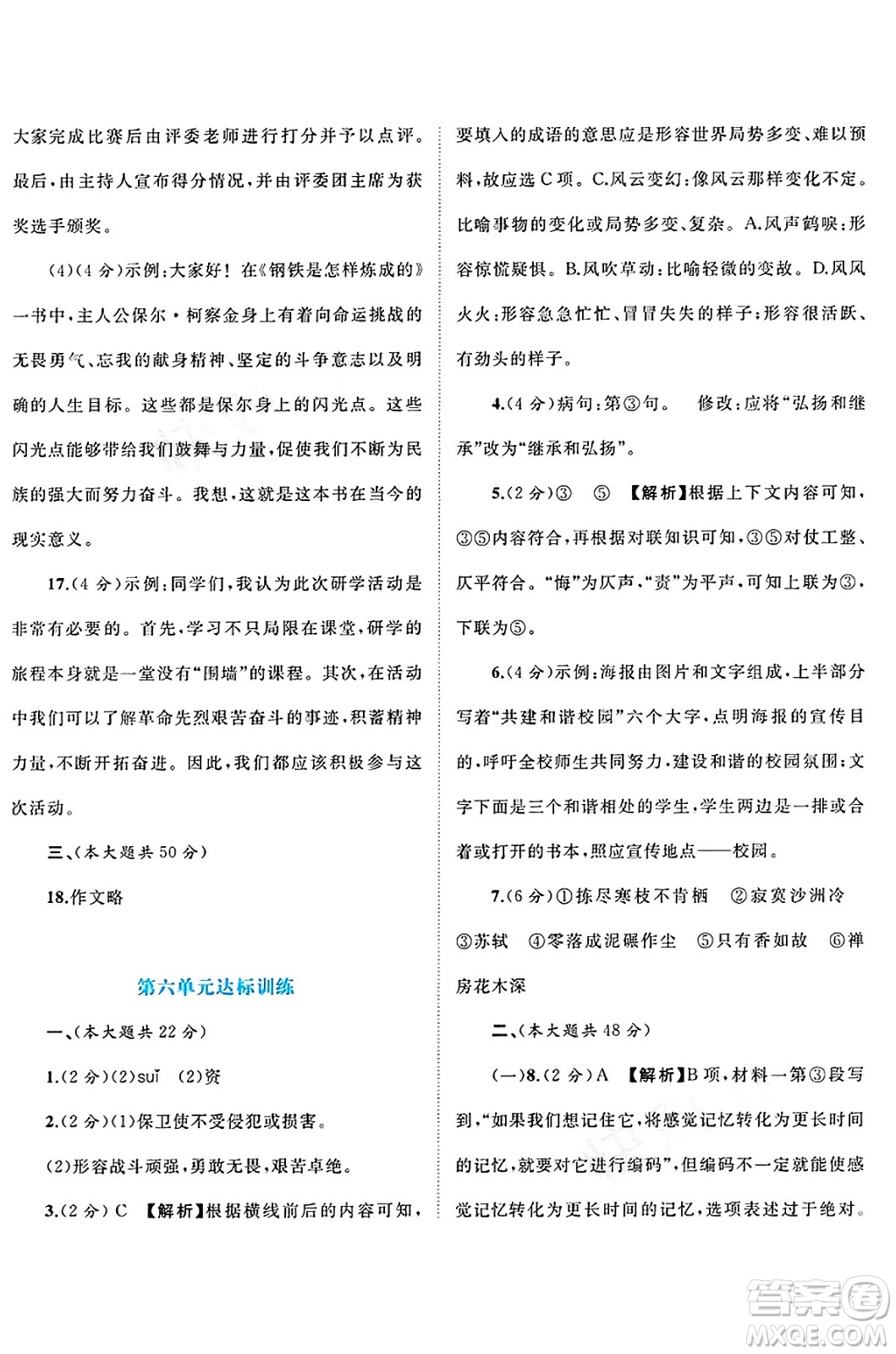廣西師范大學出版社2025年春新課程學習與測評單元雙測八年級語文下冊A版人教版答案