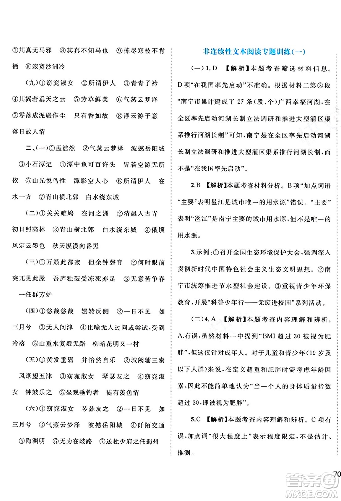 廣西師范大學出版社2025年春新課程學習與測評單元雙測八年級語文下冊A版人教版答案