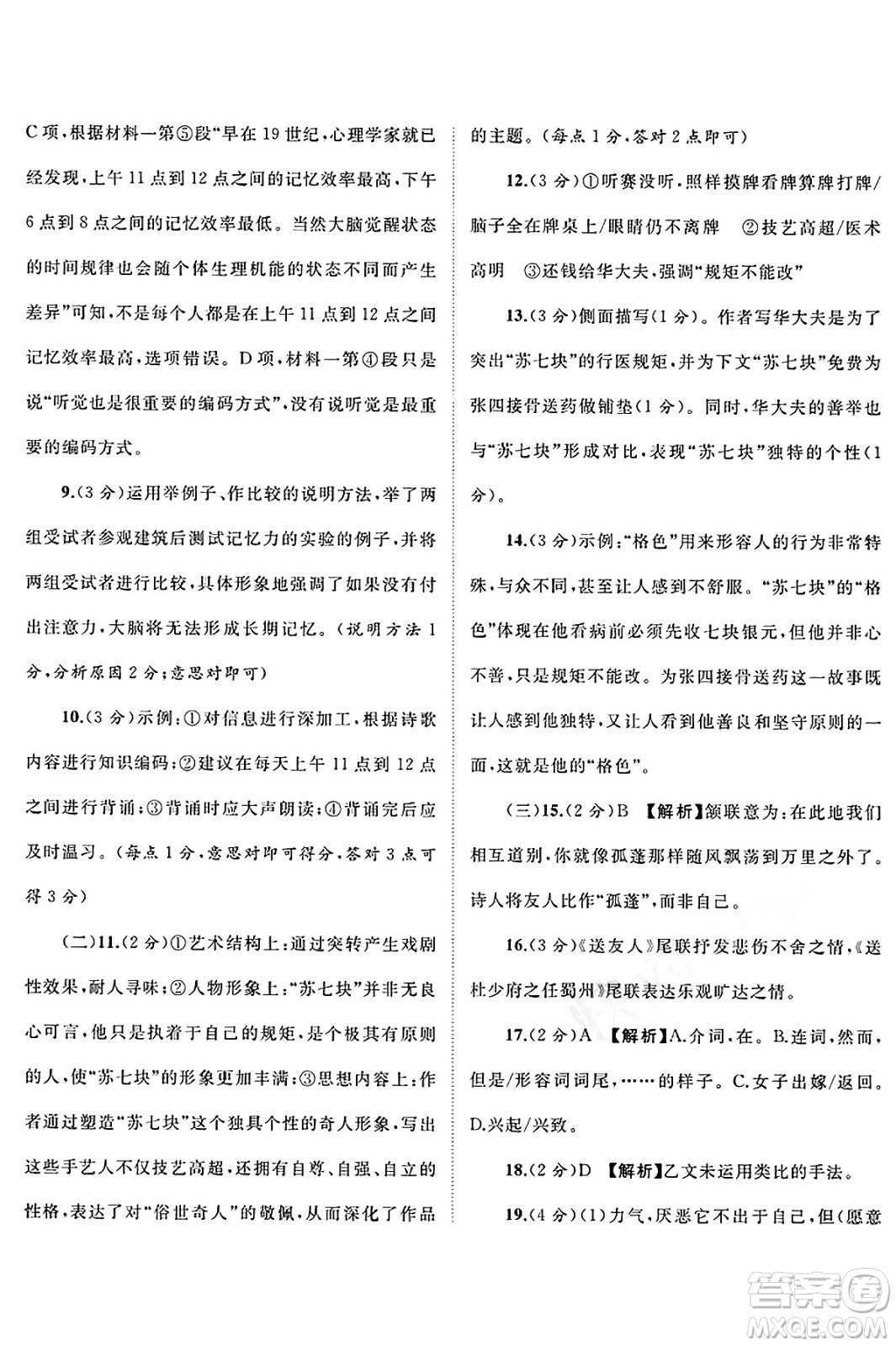 廣西師范大學出版社2025年春新課程學習與測評單元雙測八年級語文下冊A版人教版答案