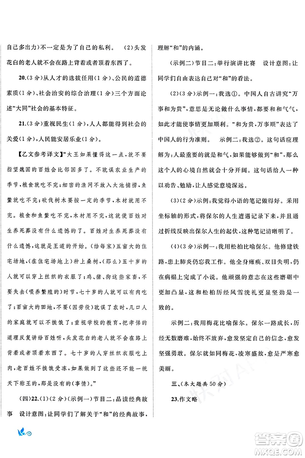 廣西師范大學出版社2025年春新課程學習與測評單元雙測八年級語文下冊A版人教版答案