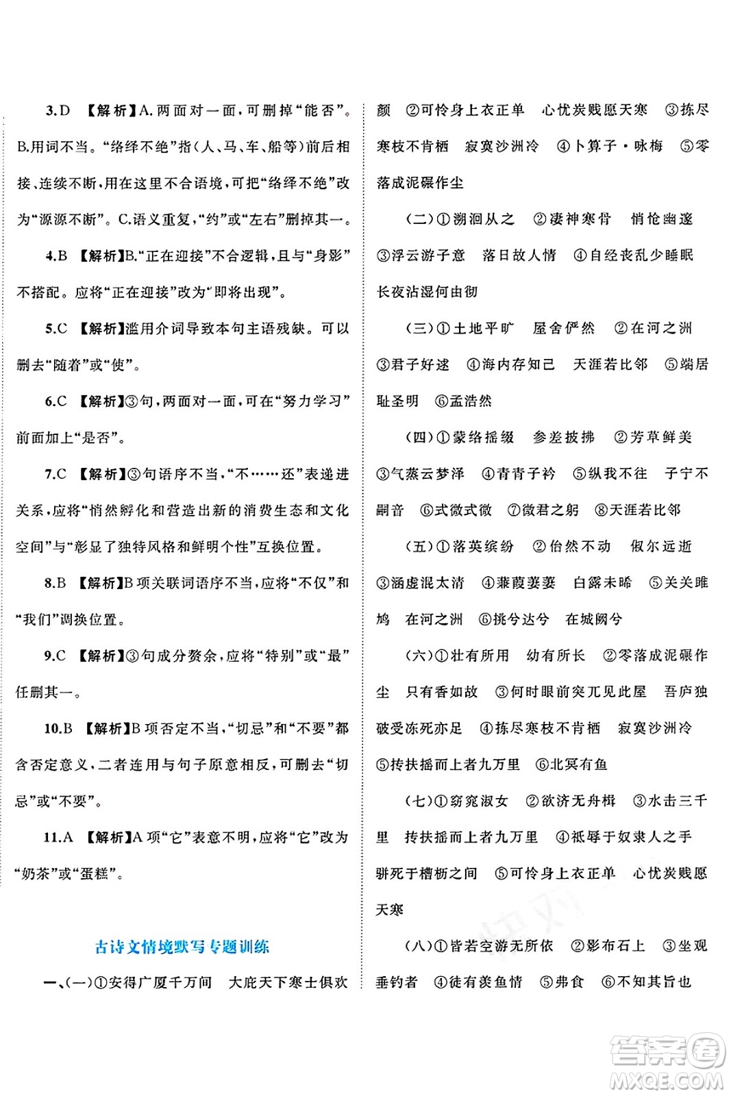 廣西師范大學出版社2025年春新課程學習與測評單元雙測八年級語文下冊A版人教版答案
