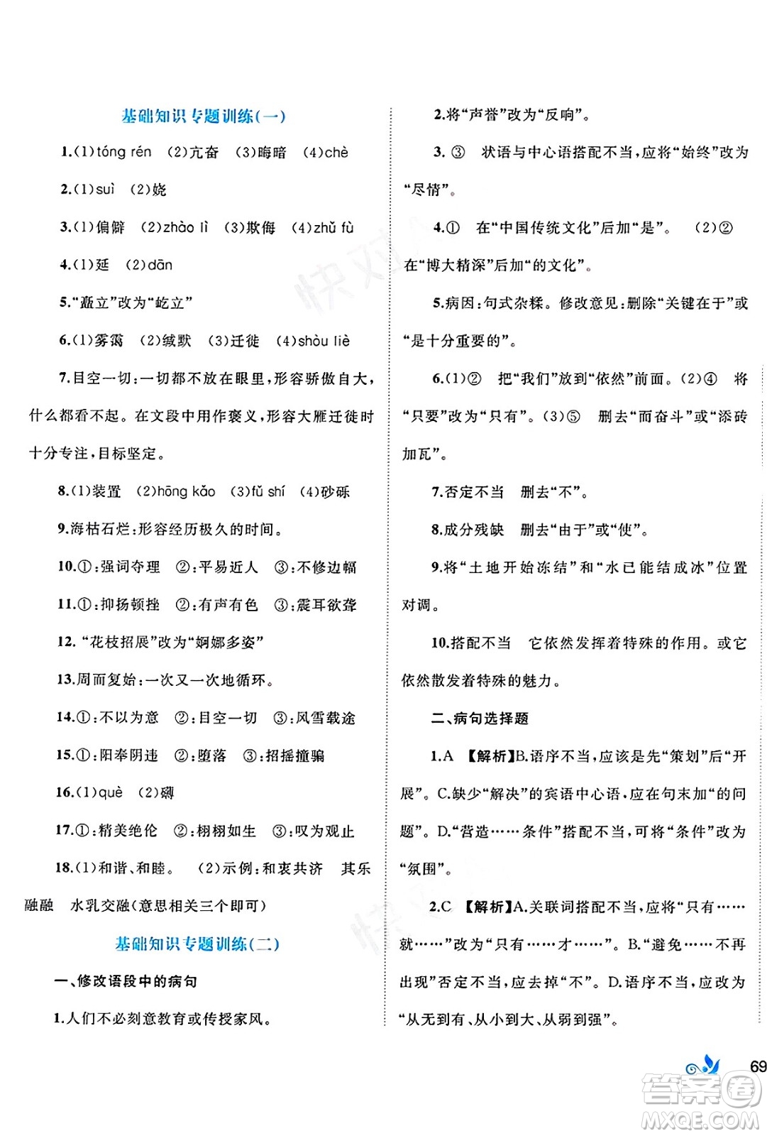 廣西師范大學出版社2025年春新課程學習與測評單元雙測八年級語文下冊A版人教版答案