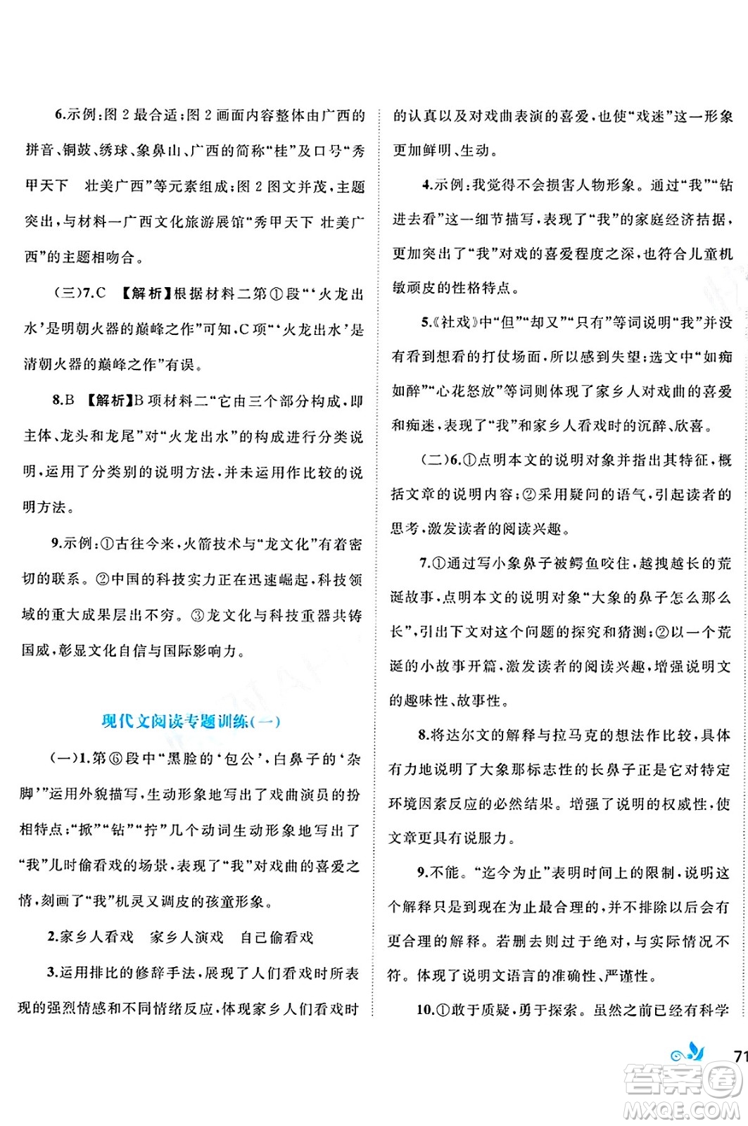 廣西師范大學出版社2025年春新課程學習與測評單元雙測八年級語文下冊A版人教版答案