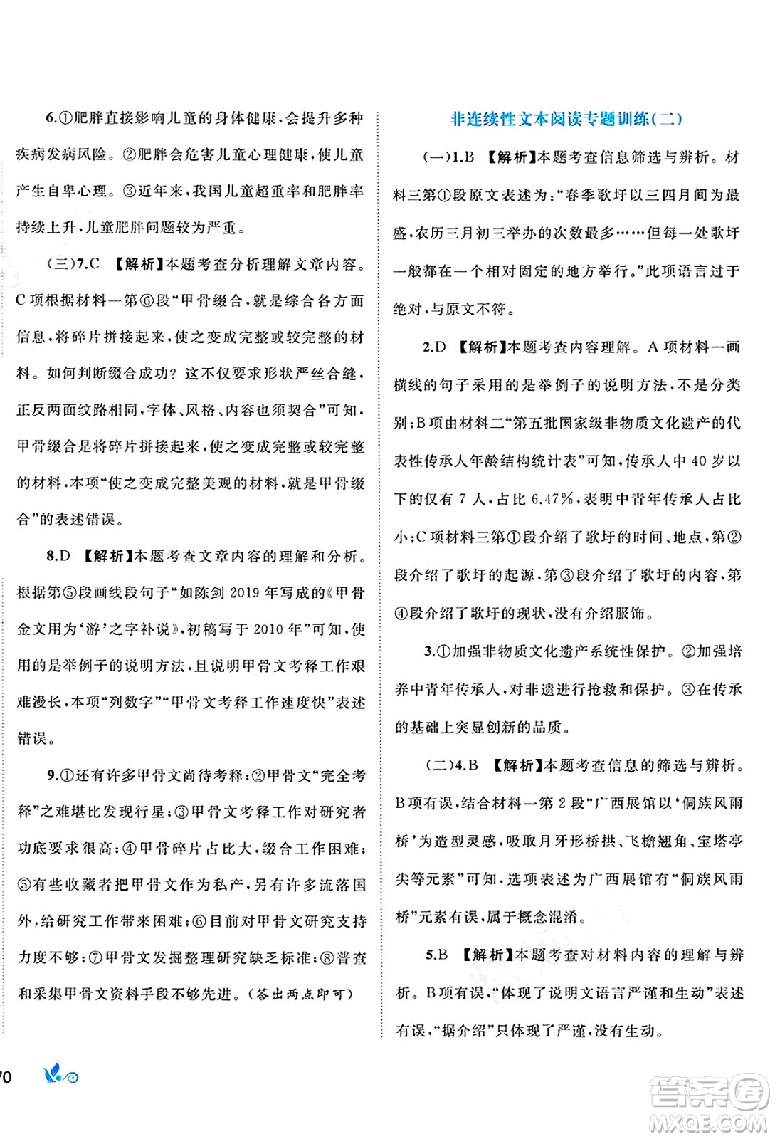 廣西師范大學出版社2025年春新課程學習與測評單元雙測八年級語文下冊A版人教版答案