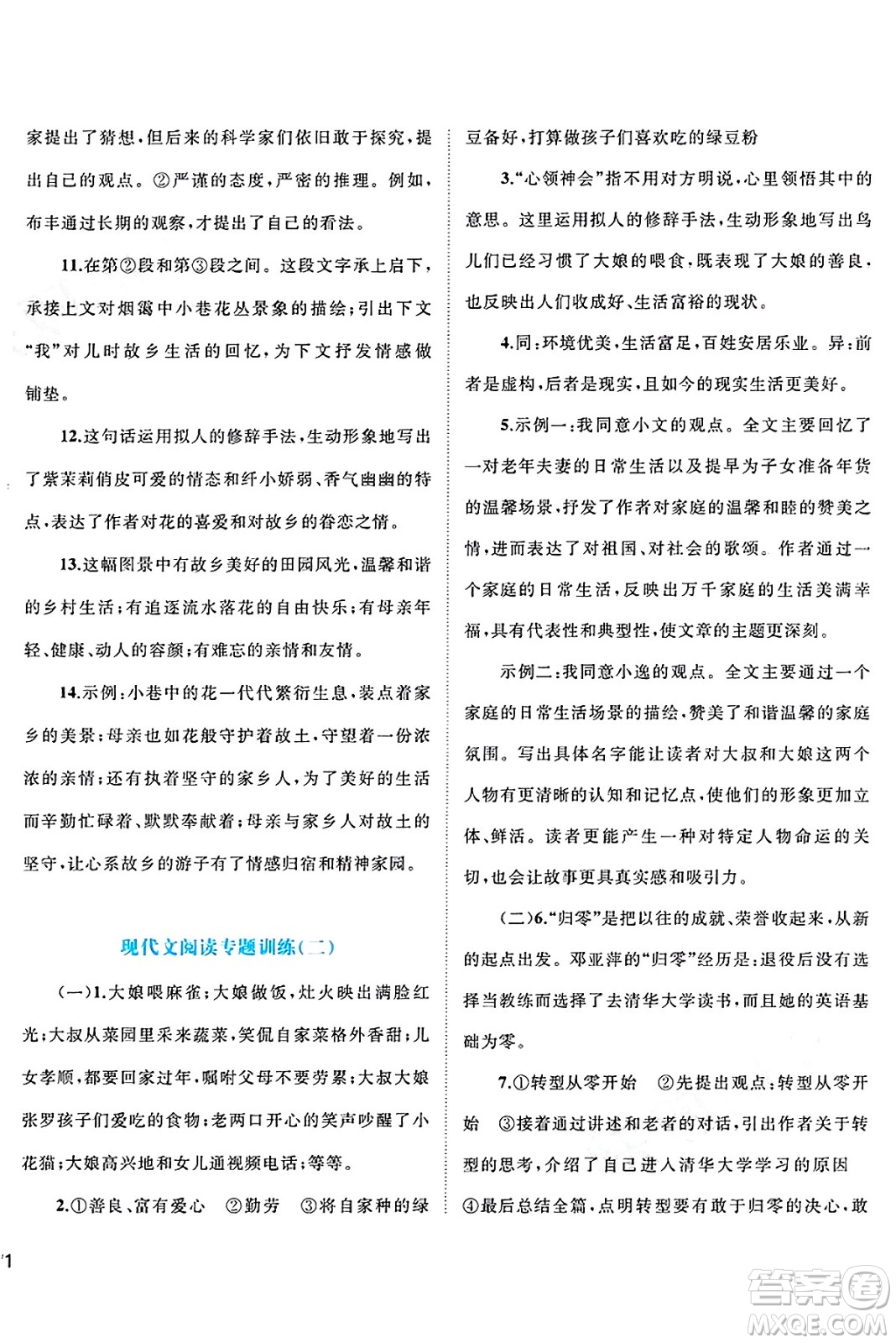 廣西師范大學出版社2025年春新課程學習與測評單元雙測八年級語文下冊A版人教版答案