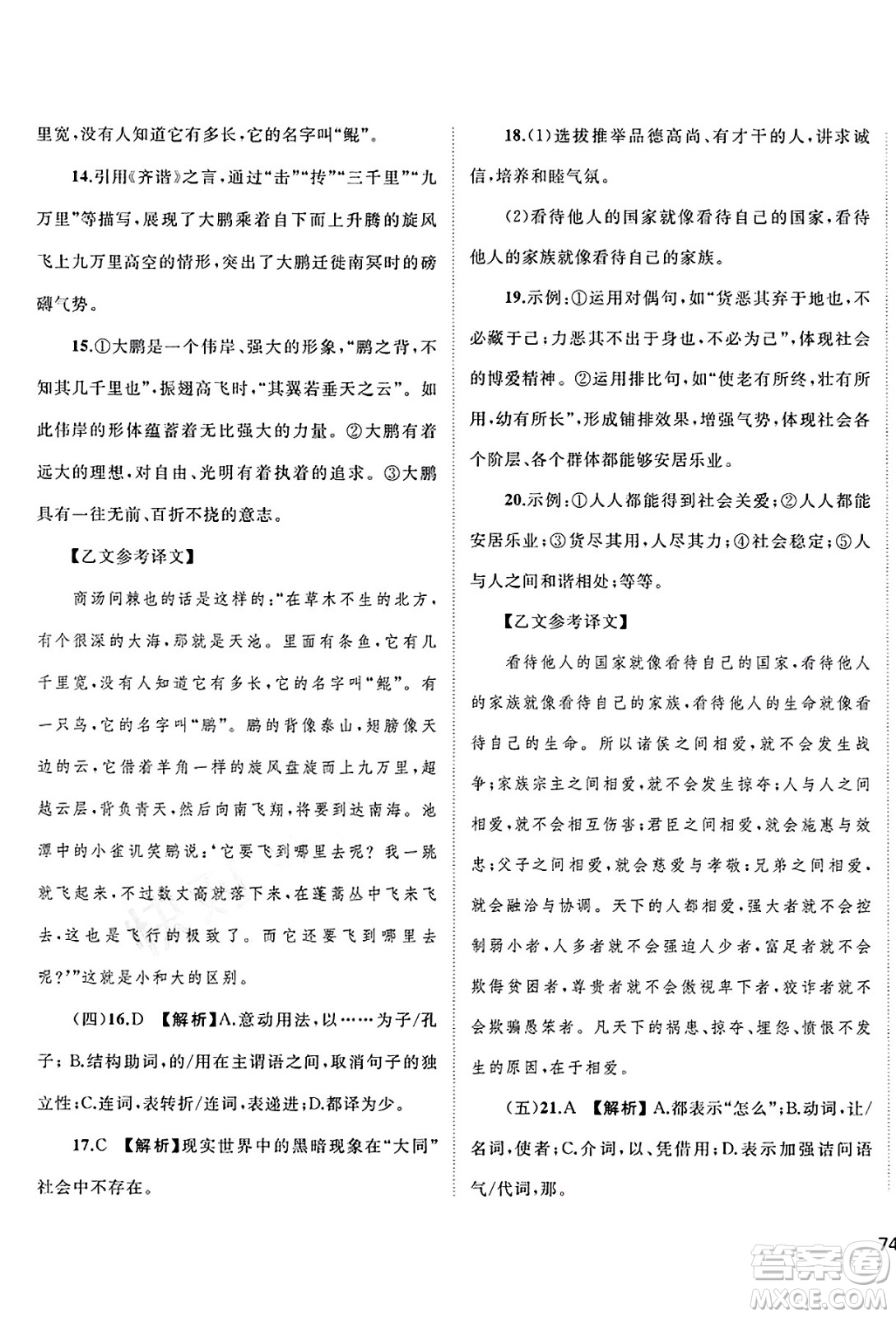 廣西師范大學出版社2025年春新課程學習與測評單元雙測八年級語文下冊A版人教版答案