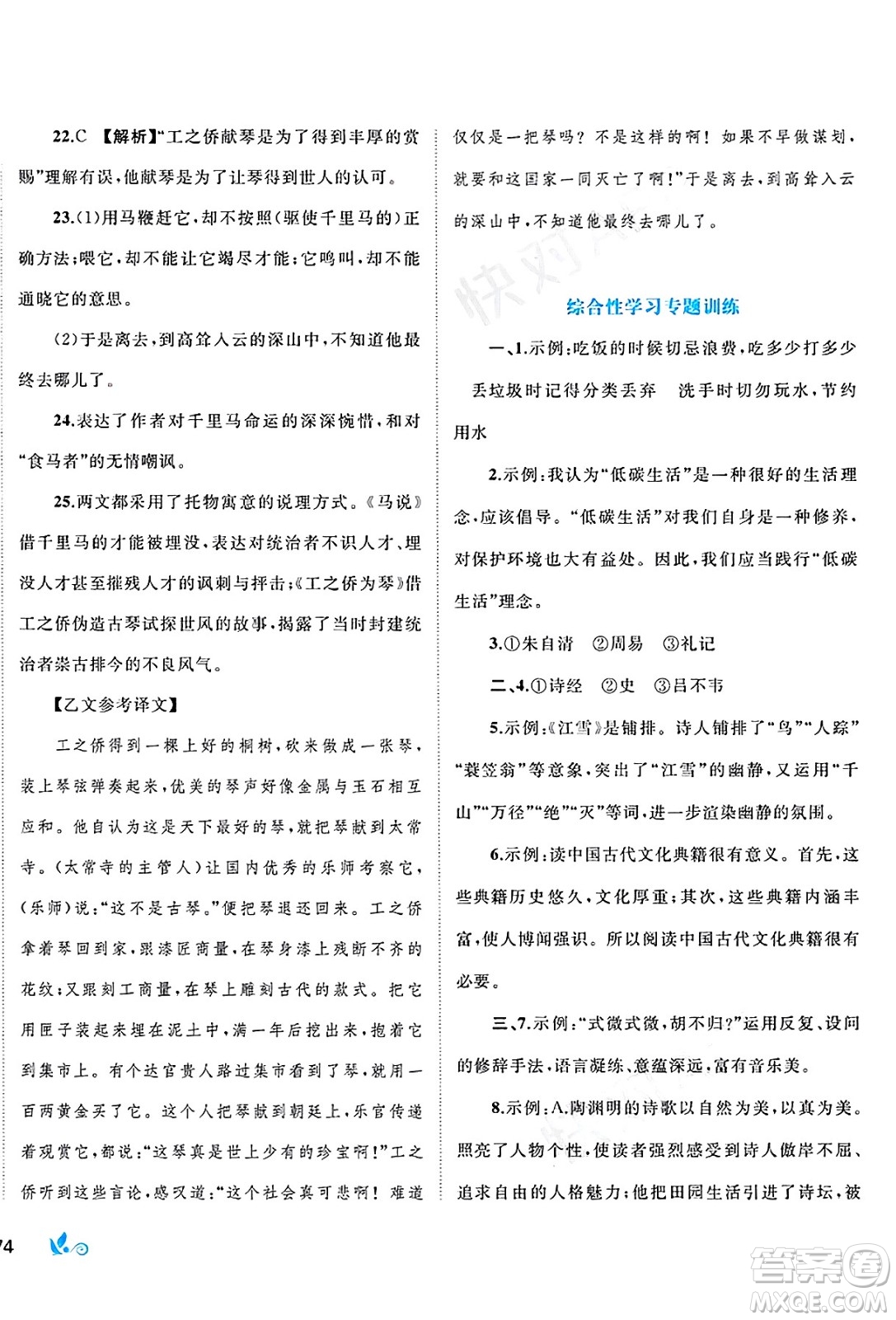 廣西師范大學出版社2025年春新課程學習與測評單元雙測八年級語文下冊A版人教版答案