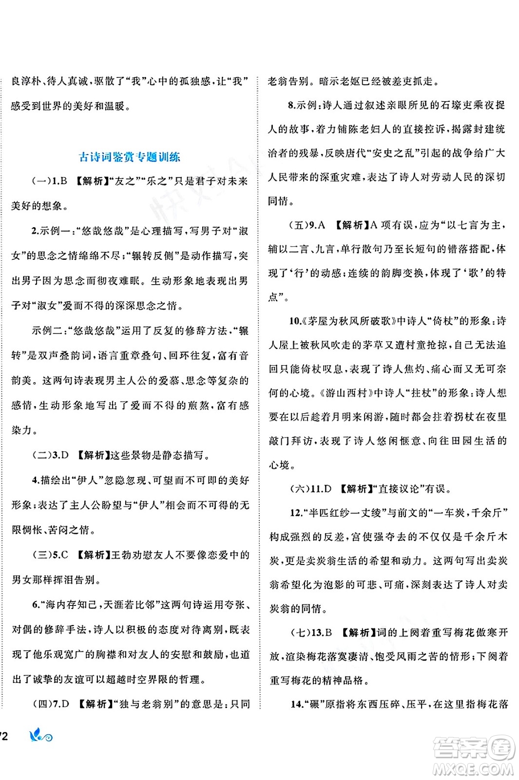 廣西師范大學出版社2025年春新課程學習與測評單元雙測八年級語文下冊A版人教版答案