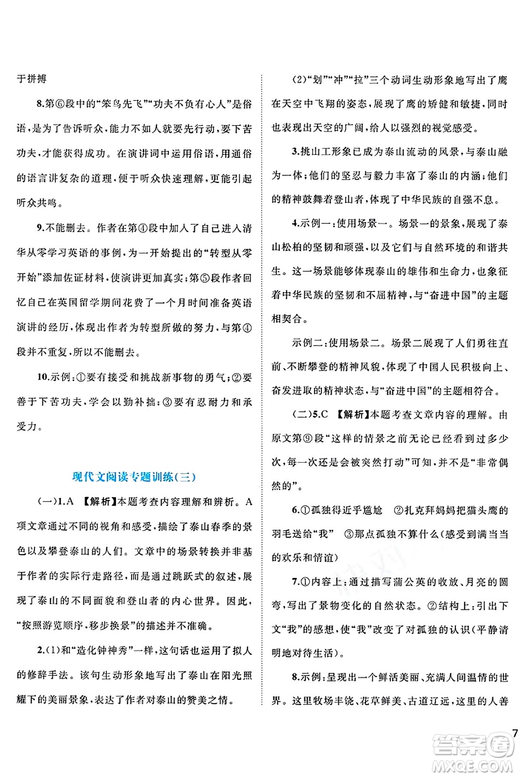 廣西師范大學出版社2025年春新課程學習與測評單元雙測八年級語文下冊A版人教版答案