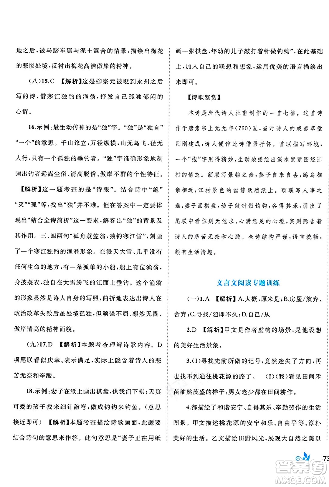 廣西師范大學出版社2025年春新課程學習與測評單元雙測八年級語文下冊A版人教版答案