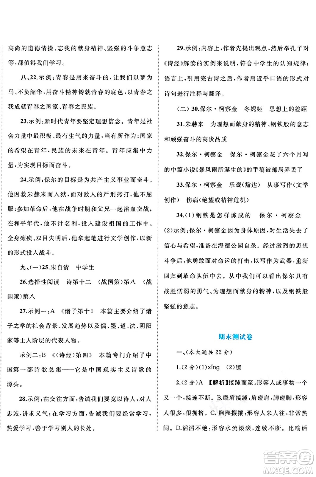廣西師范大學出版社2025年春新課程學習與測評單元雙測八年級語文下冊A版人教版答案