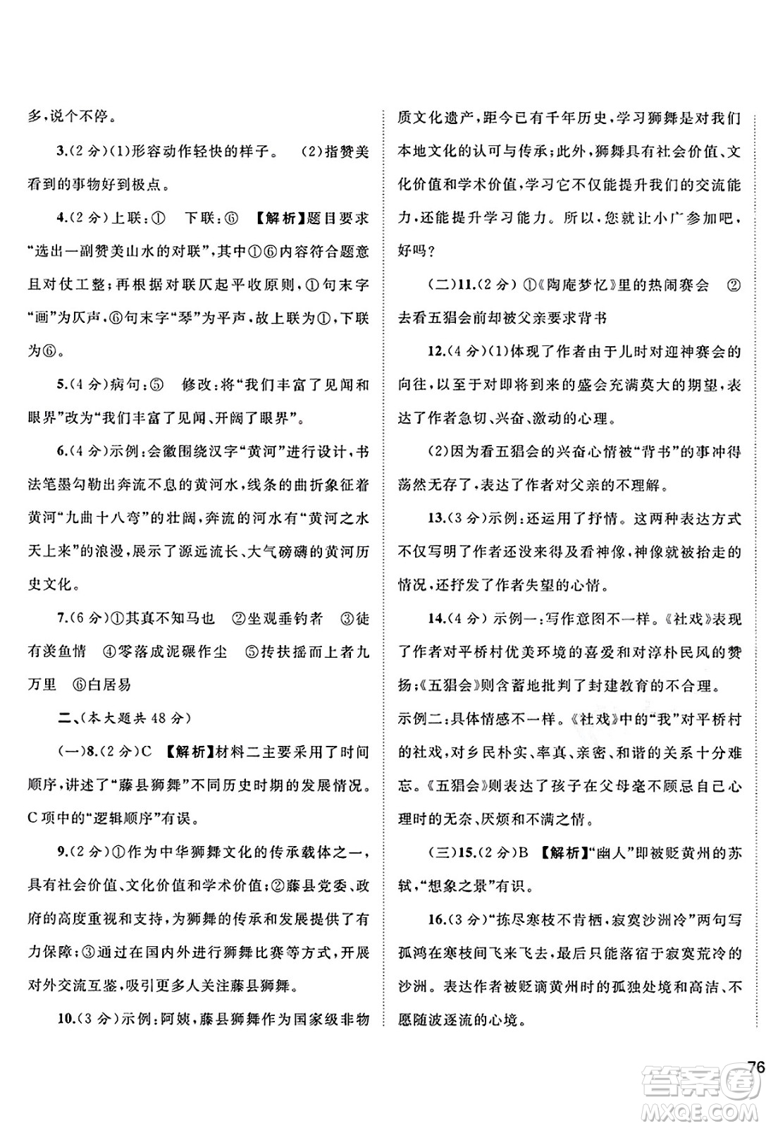 廣西師范大學出版社2025年春新課程學習與測評單元雙測八年級語文下冊A版人教版答案