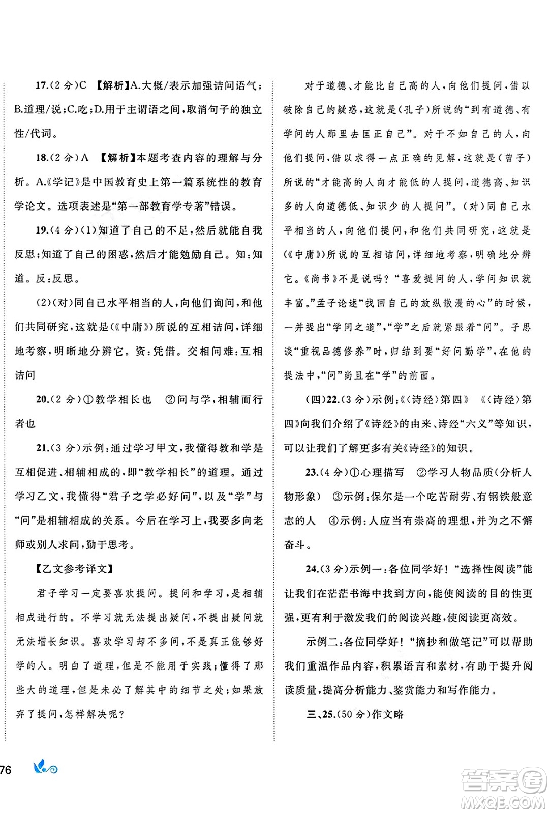 廣西師范大學出版社2025年春新課程學習與測評單元雙測八年級語文下冊A版人教版答案