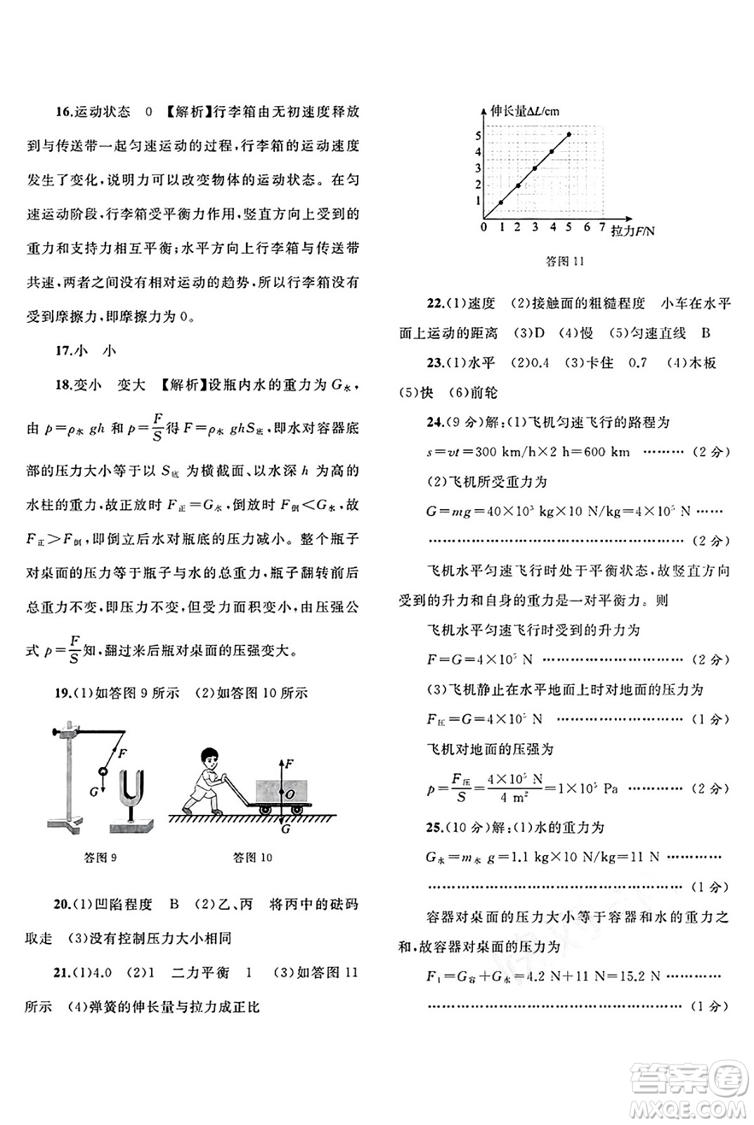 廣西師范大學(xué)出版社2025年春新課程學(xué)習(xí)與測評單元雙測八年級物理下冊A版人教版答案