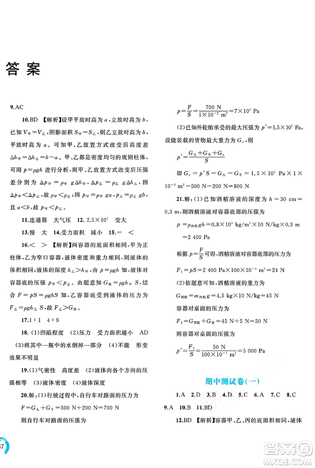 廣西師范大學(xué)出版社2025年春新課程學(xué)習(xí)與測評單元雙測八年級物理下冊A版人教版答案