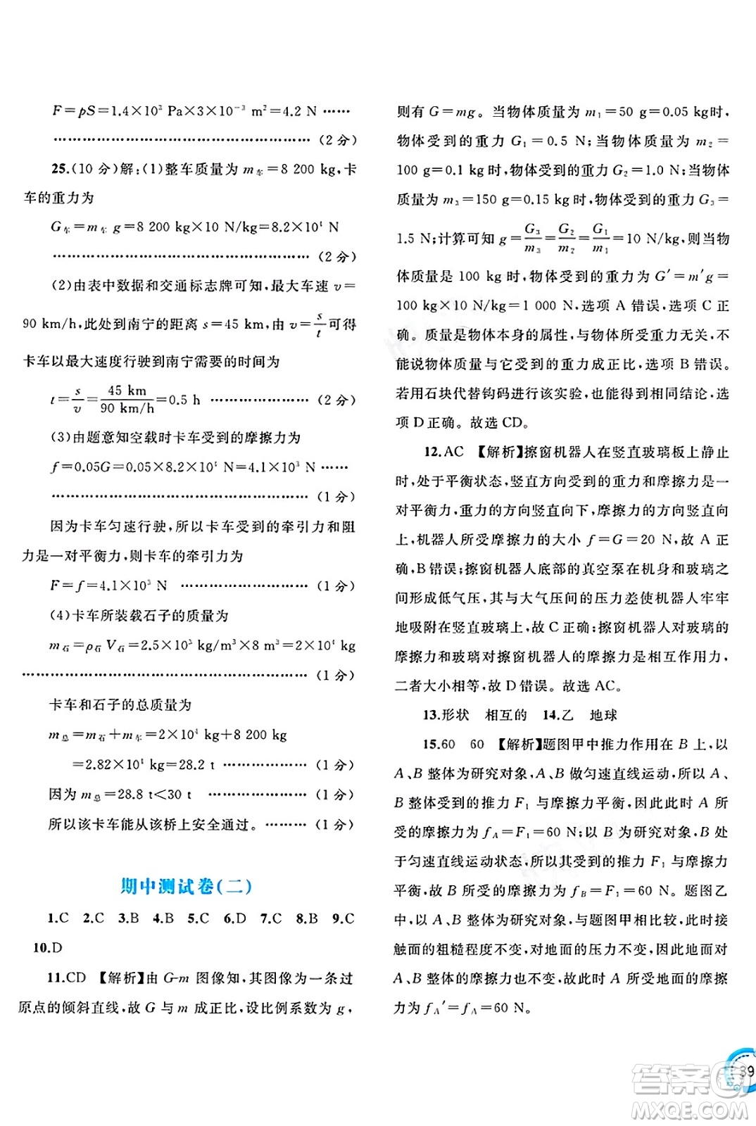 廣西師范大學(xué)出版社2025年春新課程學(xué)習(xí)與測評單元雙測八年級物理下冊A版人教版答案