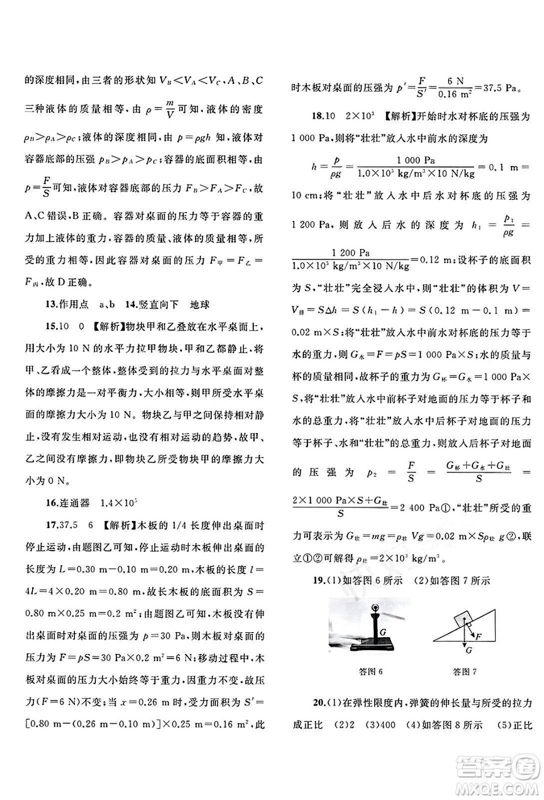 廣西師范大學(xué)出版社2025年春新課程學(xué)習(xí)與測評單元雙測八年級物理下冊A版人教版答案