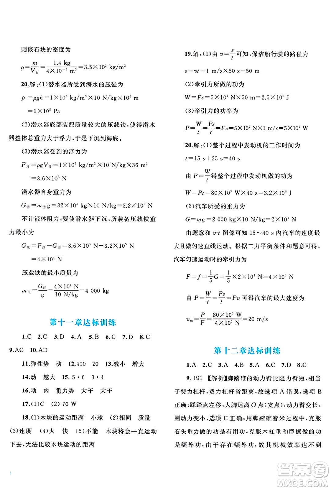 廣西師范大學(xué)出版社2025年春新課程學(xué)習(xí)與測評單元雙測八年級物理下冊A版人教版答案