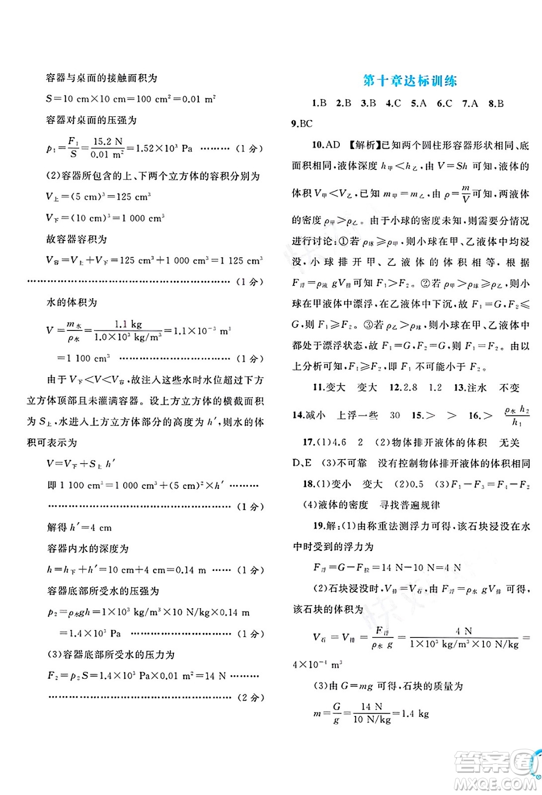 廣西師范大學(xué)出版社2025年春新課程學(xué)習(xí)與測評單元雙測八年級物理下冊A版人教版答案
