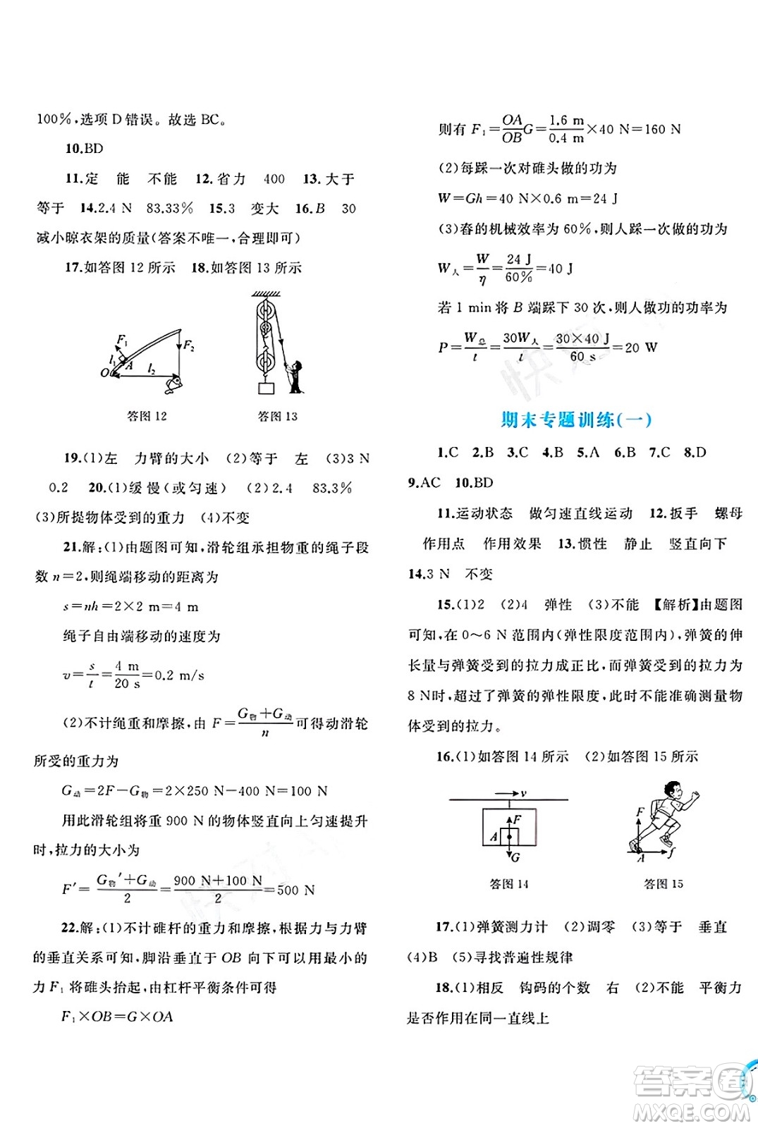 廣西師范大學(xué)出版社2025年春新課程學(xué)習(xí)與測評單元雙測八年級物理下冊A版人教版答案
