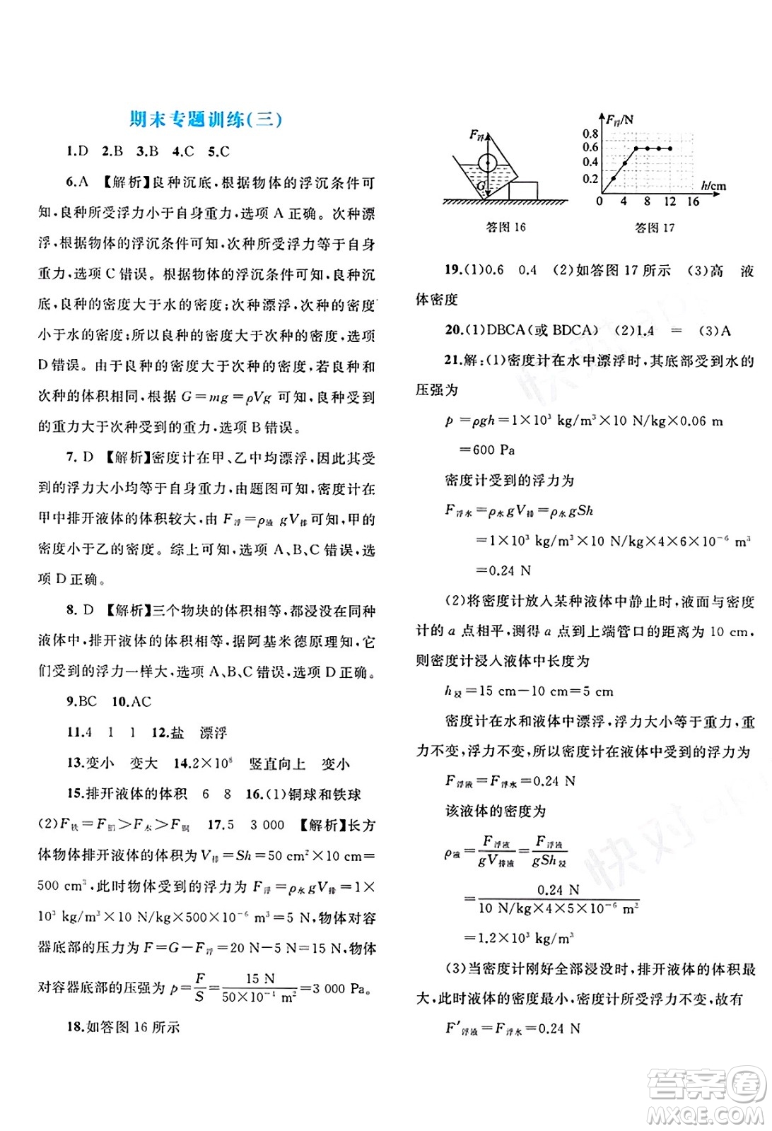 廣西師范大學(xué)出版社2025年春新課程學(xué)習(xí)與測評單元雙測八年級物理下冊A版人教版答案