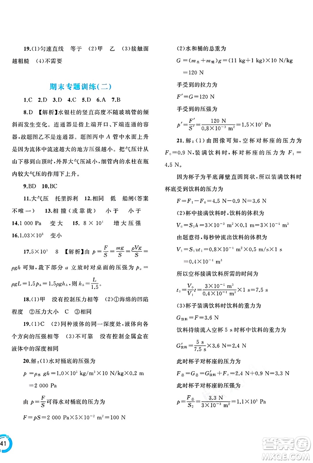 廣西師范大學(xué)出版社2025年春新課程學(xué)習(xí)與測評單元雙測八年級物理下冊A版人教版答案
