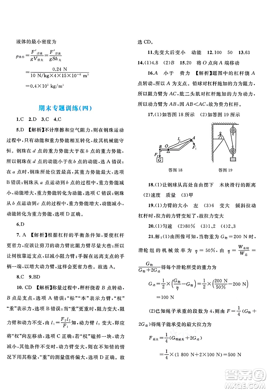 廣西師范大學(xué)出版社2025年春新課程學(xué)習(xí)與測評單元雙測八年級物理下冊A版人教版答案