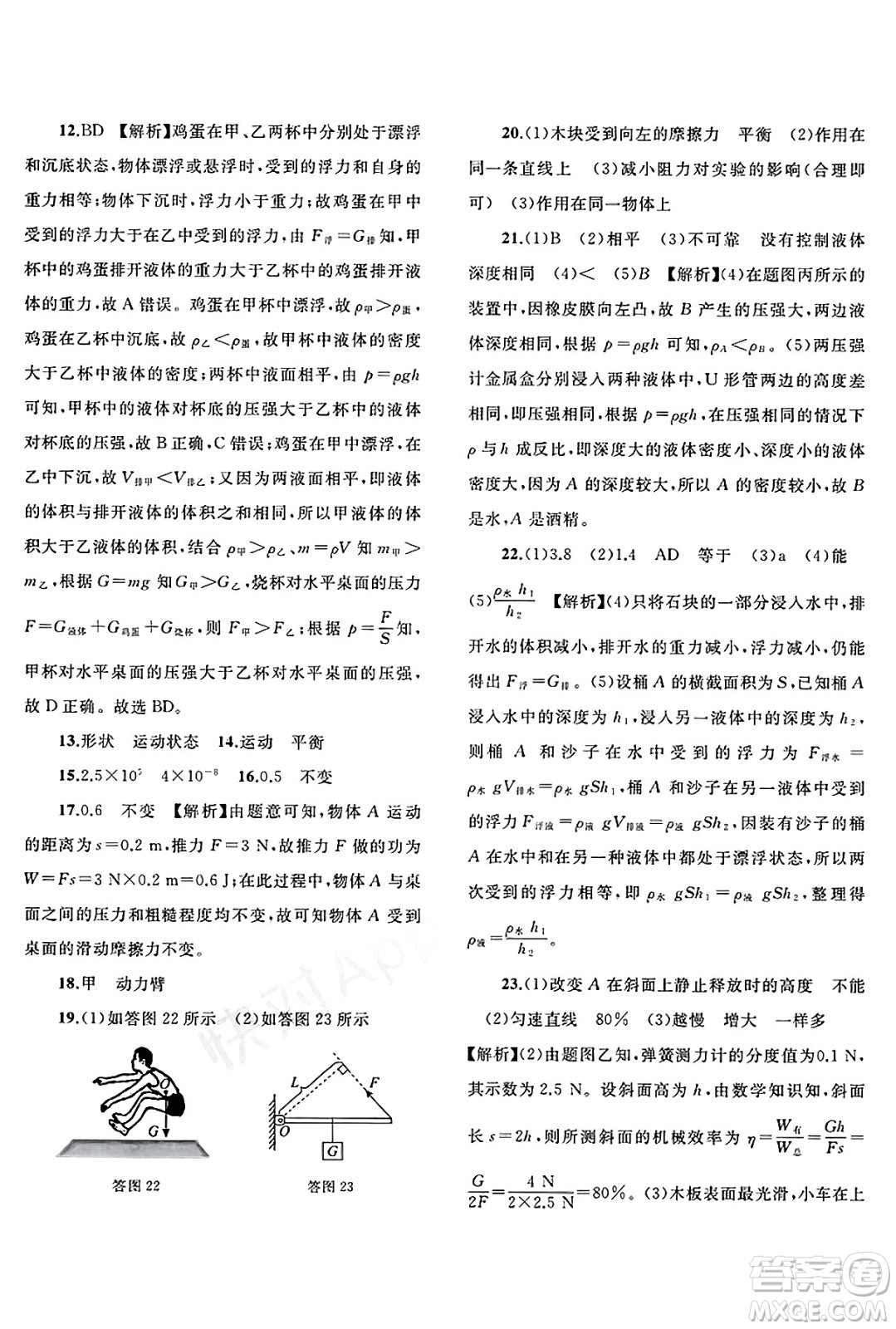 廣西師范大學(xué)出版社2025年春新課程學(xué)習(xí)與測評單元雙測八年級物理下冊A版人教版答案