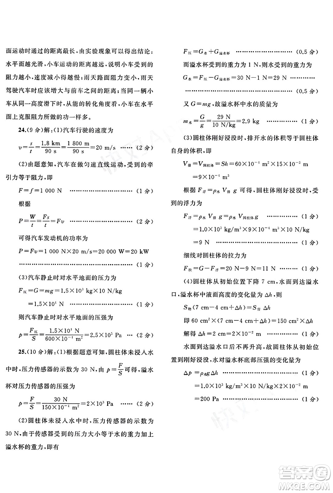 廣西師范大學(xué)出版社2025年春新課程學(xué)習(xí)與測評單元雙測八年級物理下冊A版人教版答案