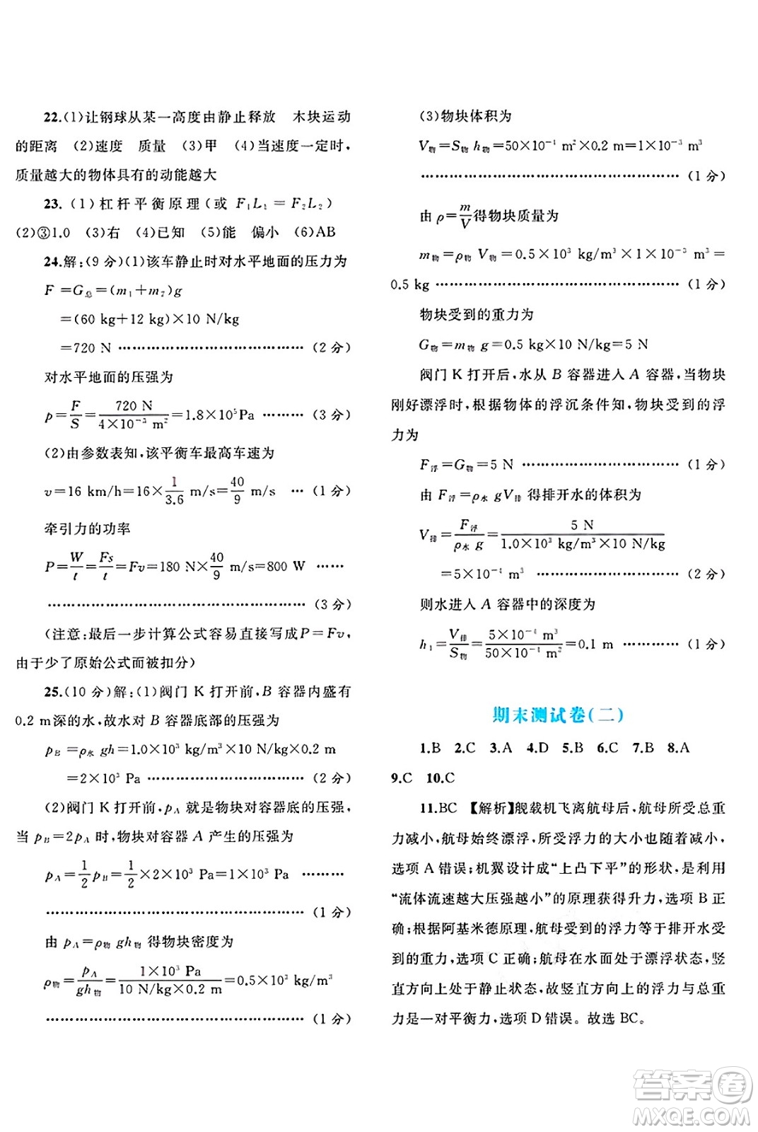 廣西師范大學(xué)出版社2025年春新課程學(xué)習(xí)與測評單元雙測八年級物理下冊A版人教版答案