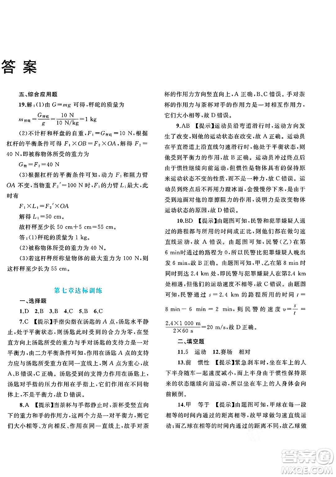 廣西師范大學(xué)出版社2025年春新課程學(xué)習(xí)與測評單元雙測八年級物理下冊B版粵滬版答案