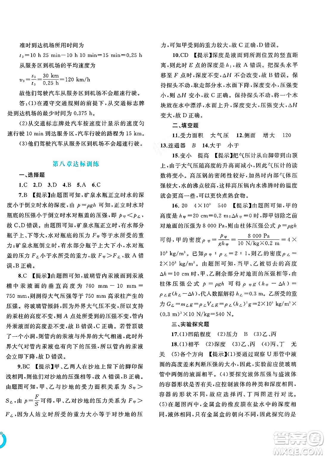 廣西師范大學(xué)出版社2025年春新課程學(xué)習(xí)與測評單元雙測八年級物理下冊B版粵滬版答案