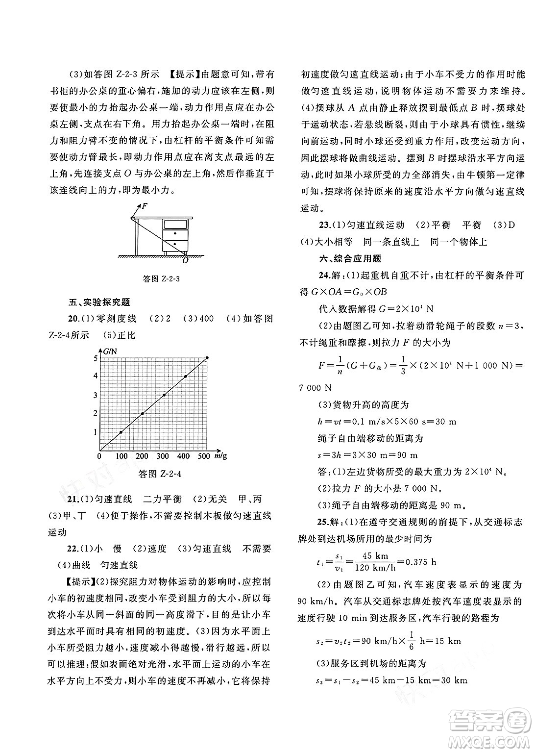 廣西師范大學(xué)出版社2025年春新課程學(xué)習(xí)與測評單元雙測八年級物理下冊B版粵滬版答案