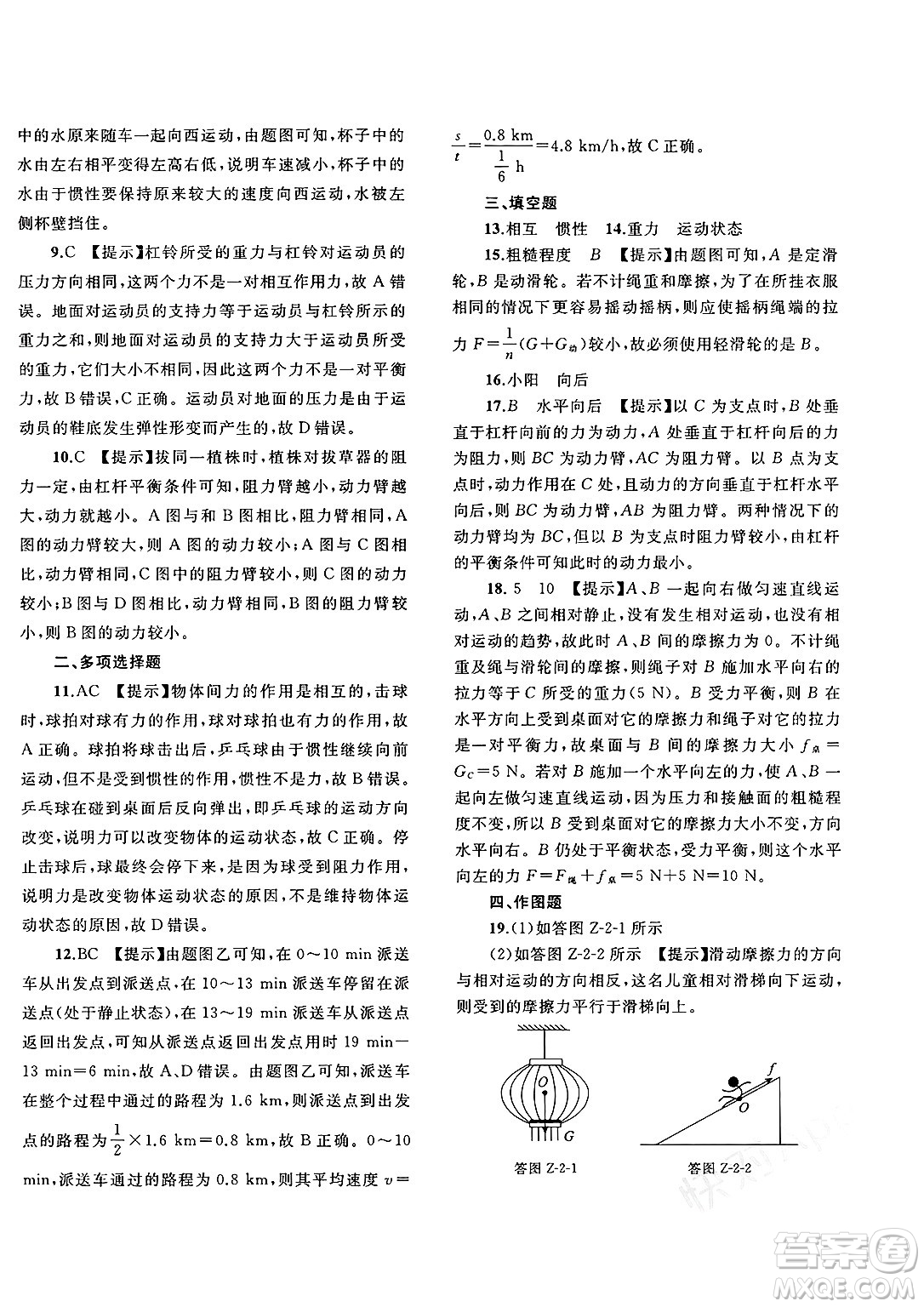 廣西師范大學(xué)出版社2025年春新課程學(xué)習(xí)與測評單元雙測八年級物理下冊B版粵滬版答案