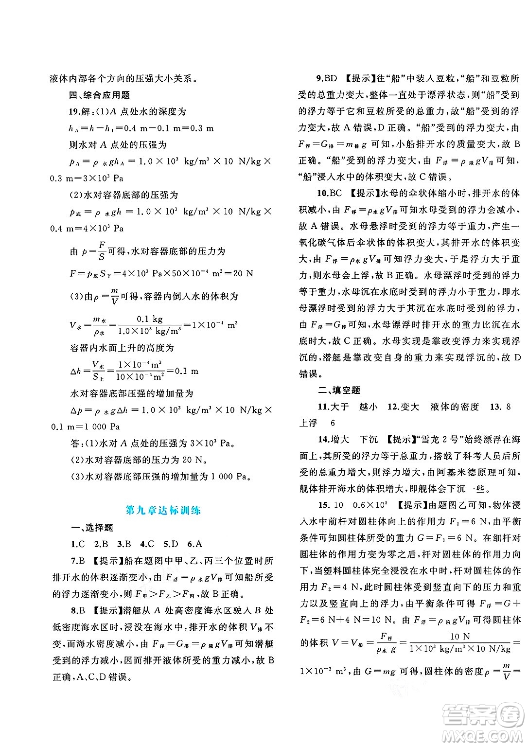 廣西師范大學(xué)出版社2025年春新課程學(xué)習(xí)與測評單元雙測八年級物理下冊B版粵滬版答案